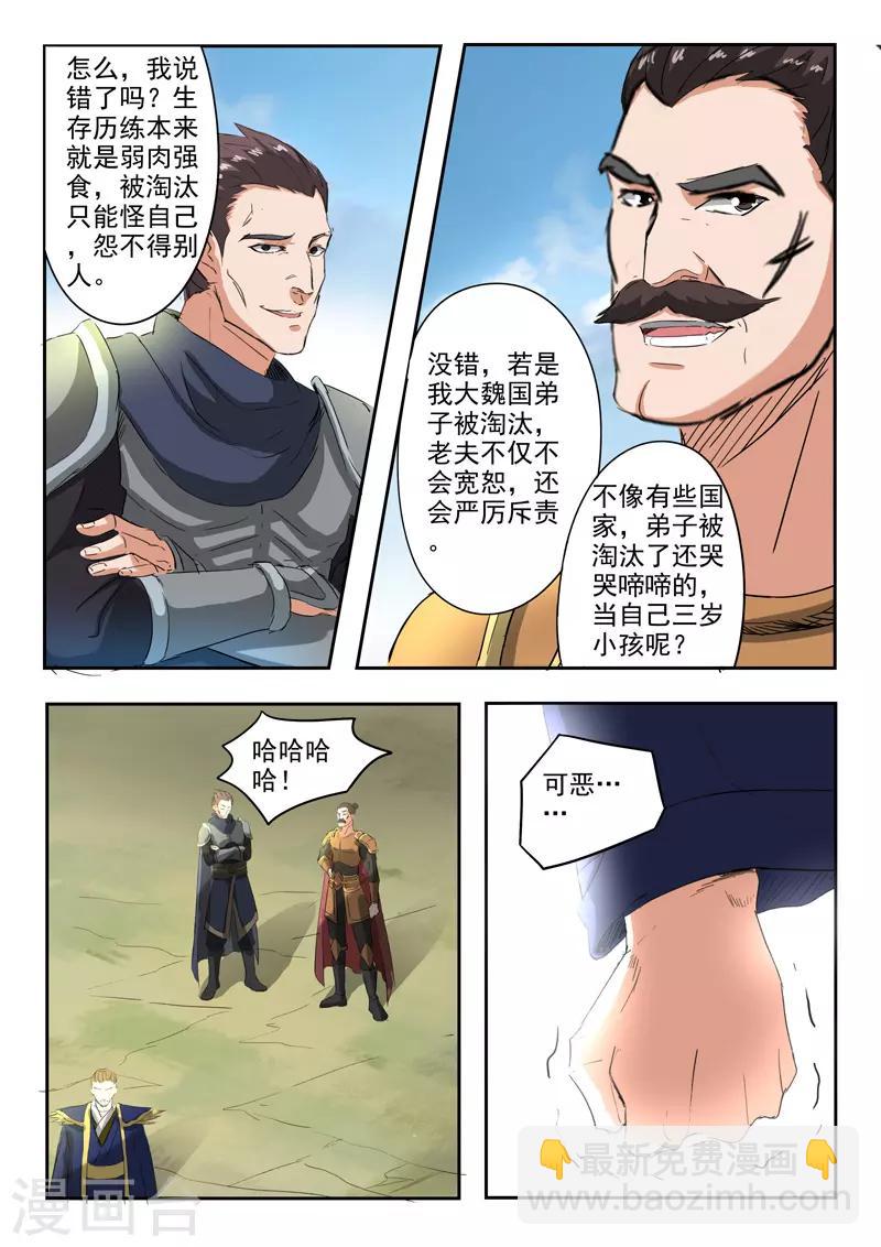 🍘武神主宰 第309话 第8页