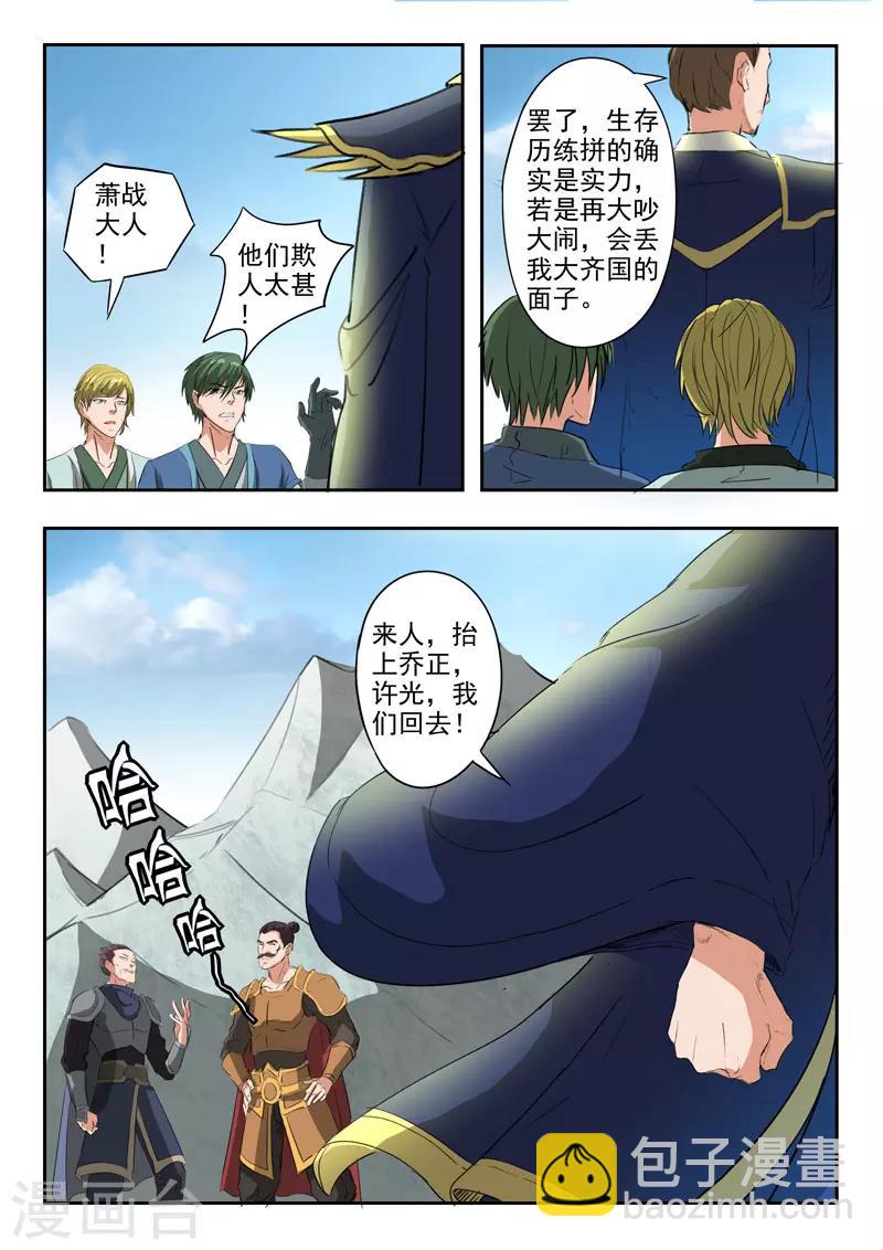 🍘武神主宰 第309话 第9页