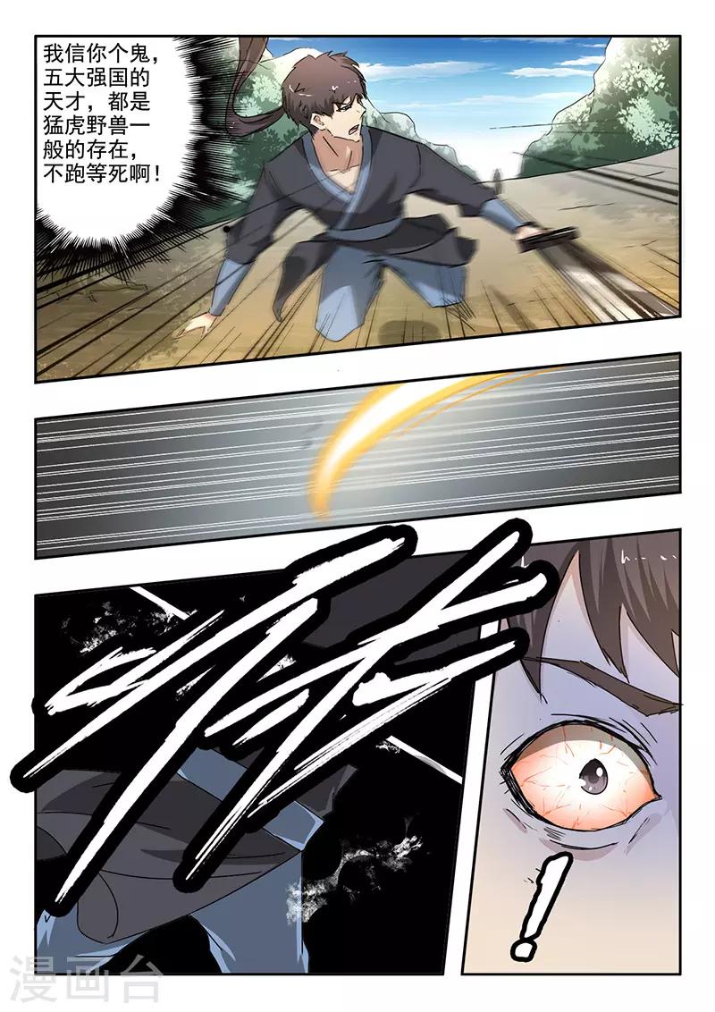 🍘武神主宰 第311话 第1页