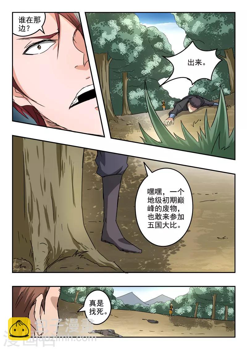 🍘武神主宰 第311话 第2页