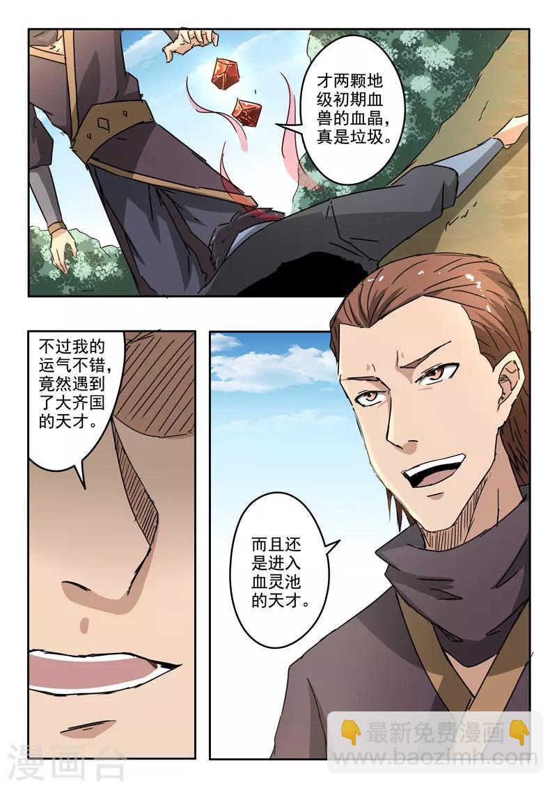 🍘武神主宰 第311话 第3页