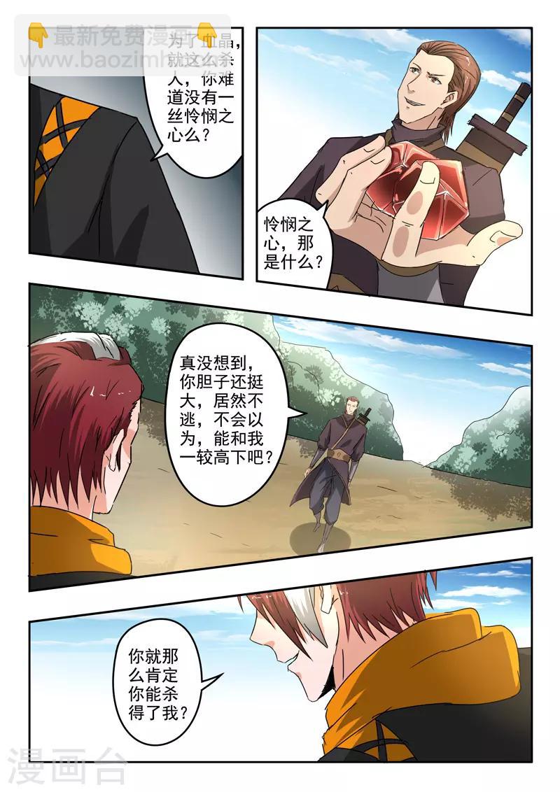 🍘武神主宰 第311话 第4页
