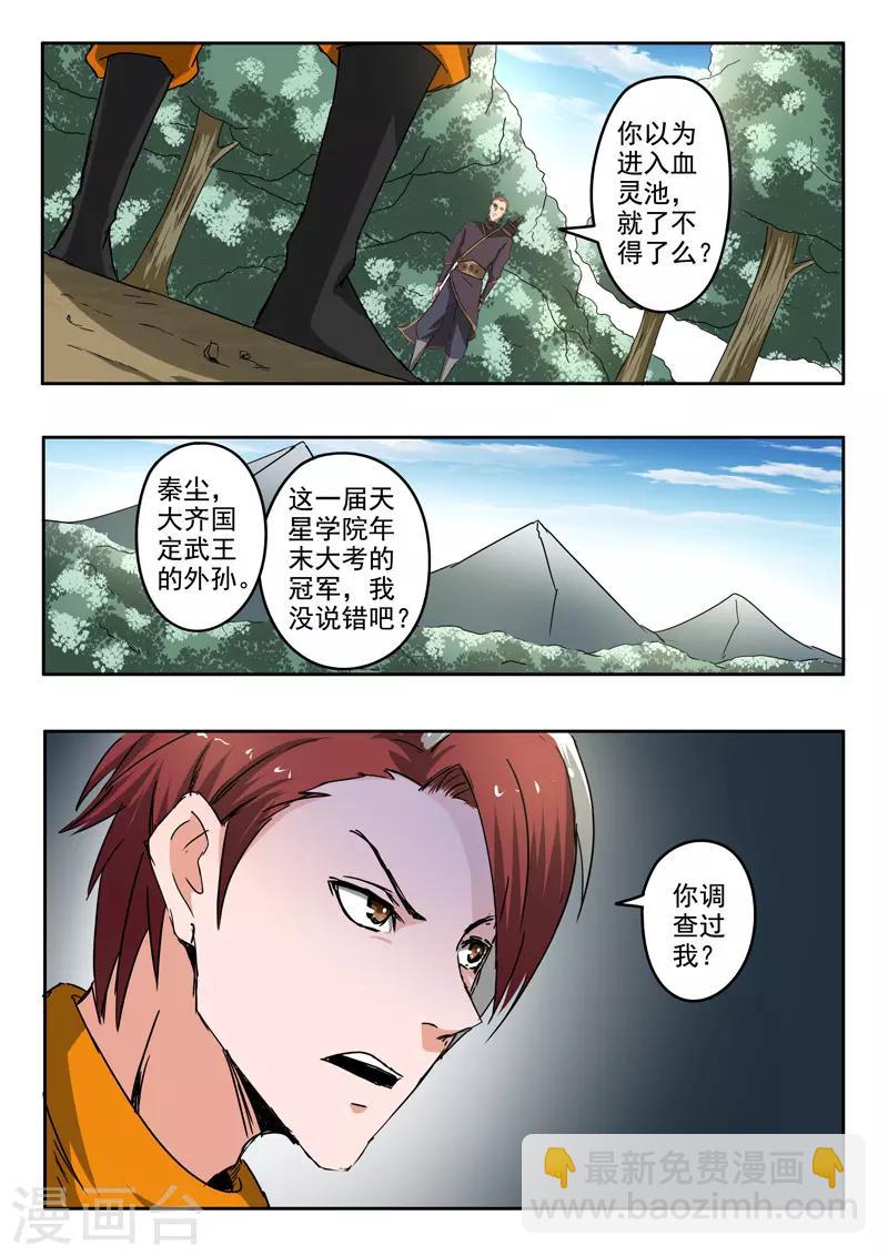 🍘武神主宰 第311话 第5页