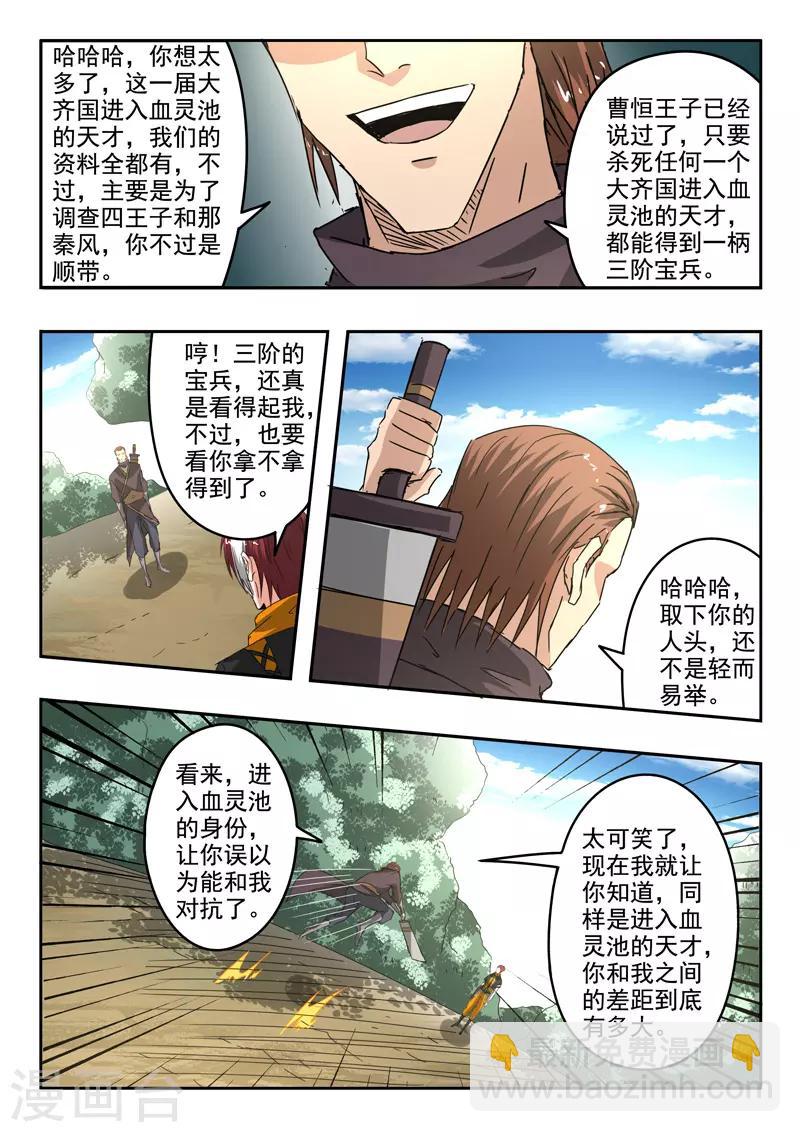 🍘武神主宰 第311话 第6页