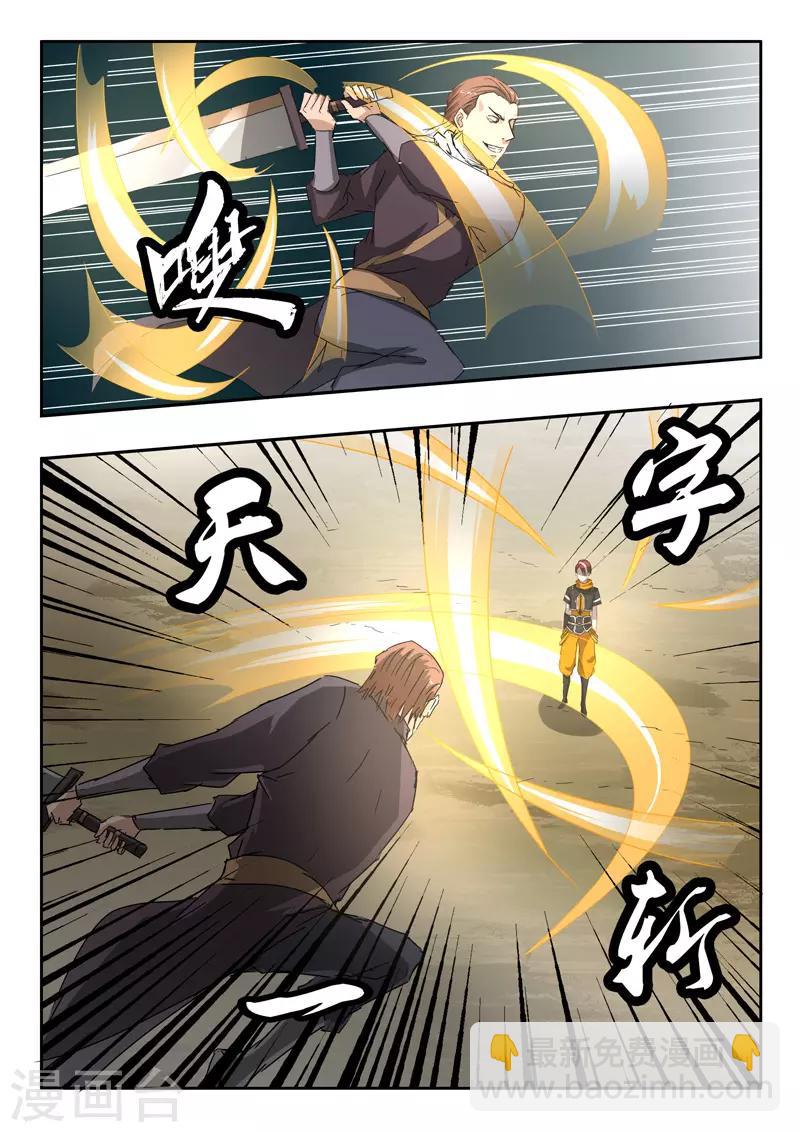 🍘武神主宰 第311话 第7页