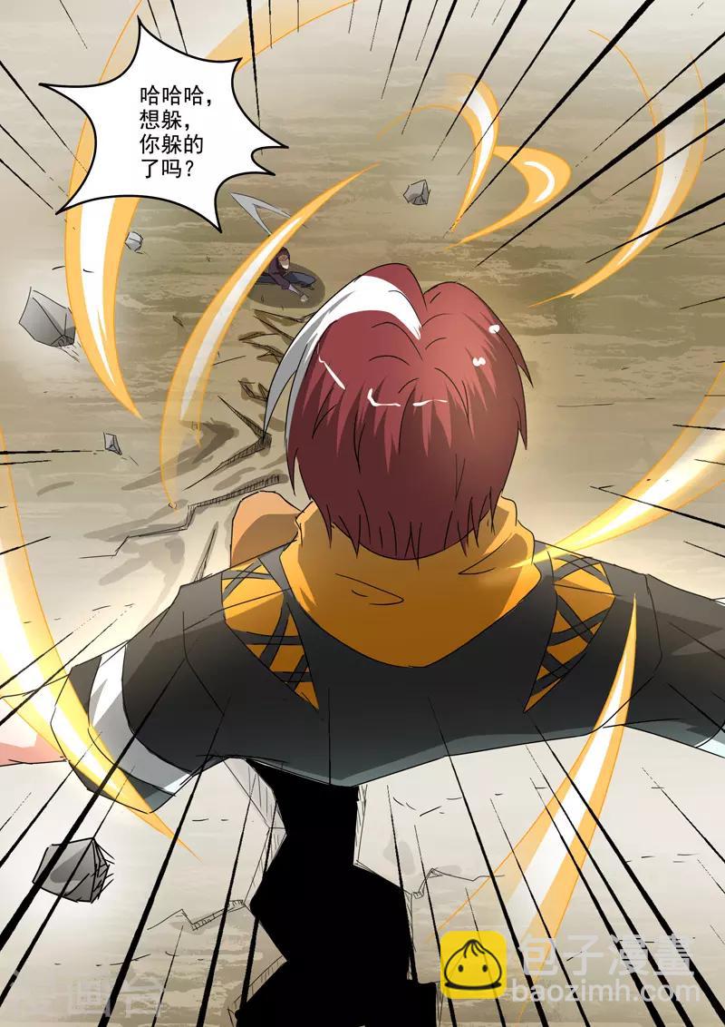 🍘武神主宰 第311话 第8页