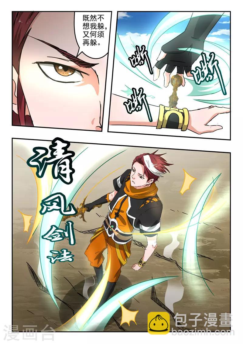 🍘武神主宰 第311话 第9页