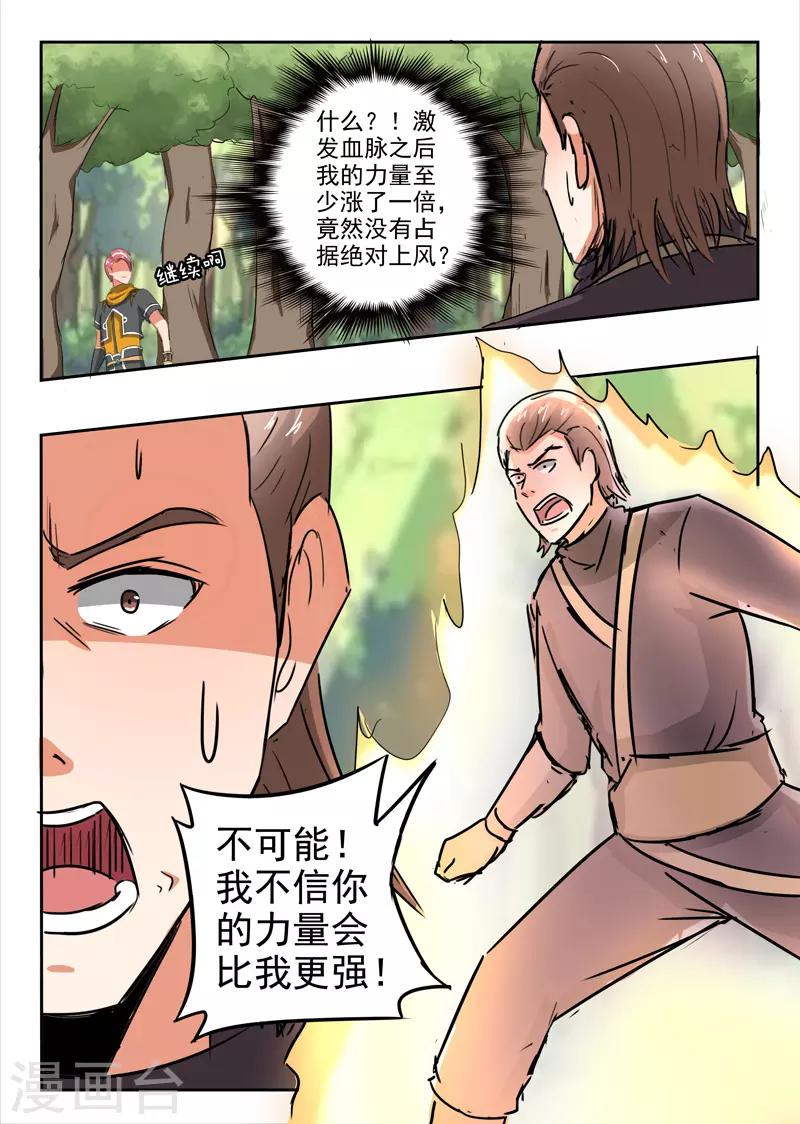 🍘武神主宰 第313话 第1页
