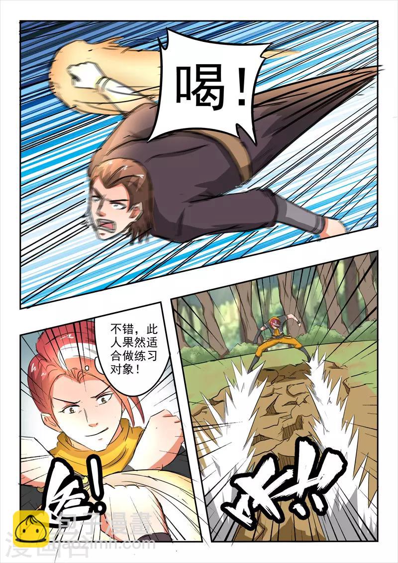 🍘武神主宰 第313话 第2页