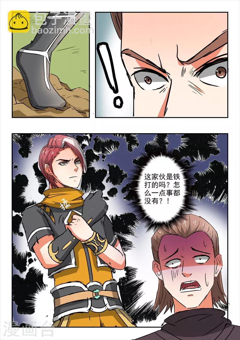 🍘武神主宰 第313话 第3页