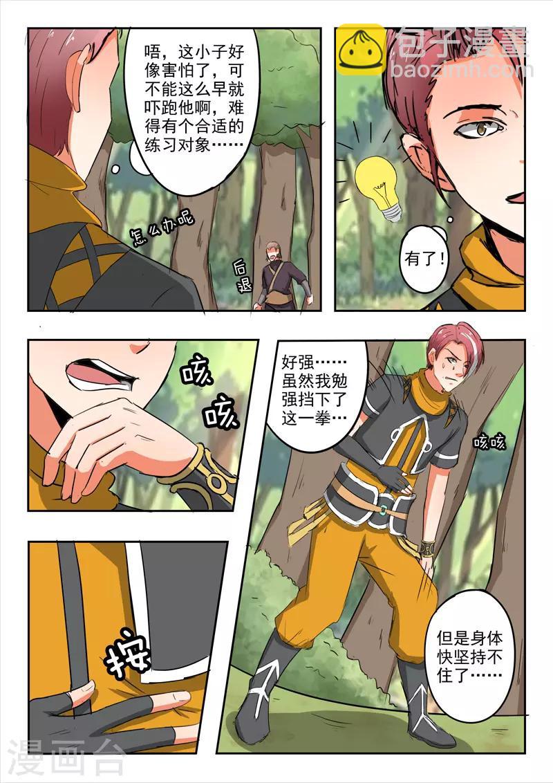 🍘武神主宰 第313话 第4页