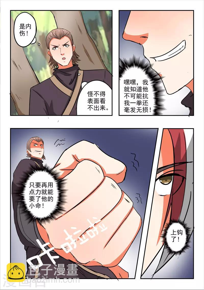 🍘武神主宰 第313话 第5页