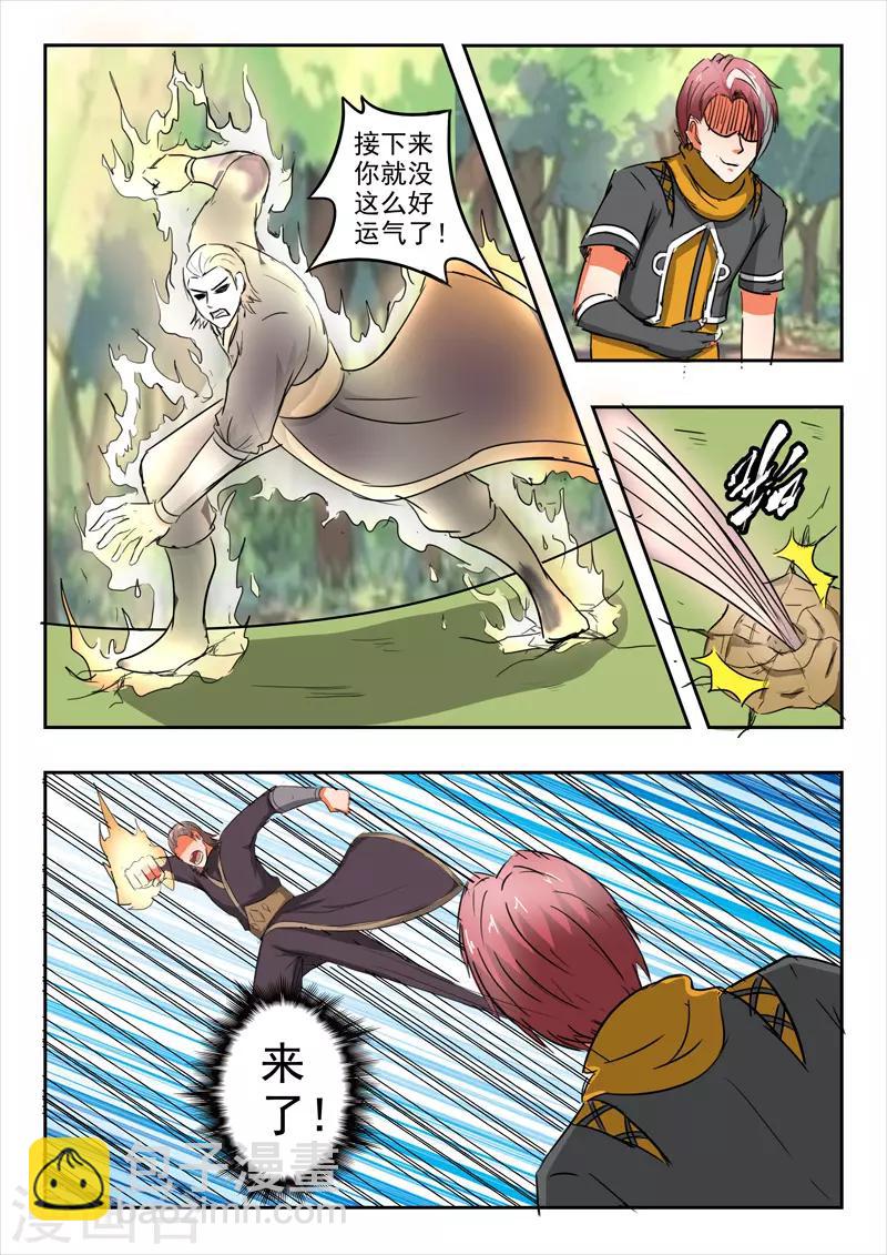 🍘武神主宰 第313话 第6页
