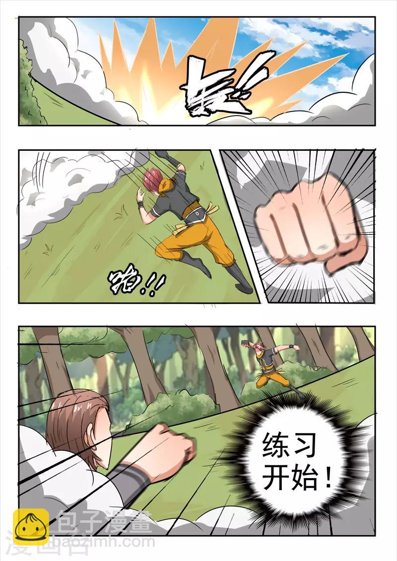 🍘武神主宰 第313话 第7页