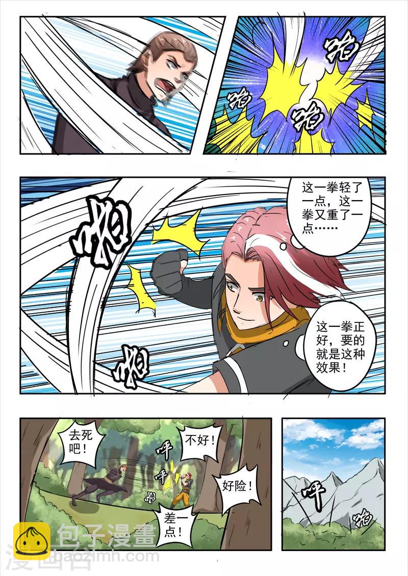 🍘武神主宰 第313话 第8页