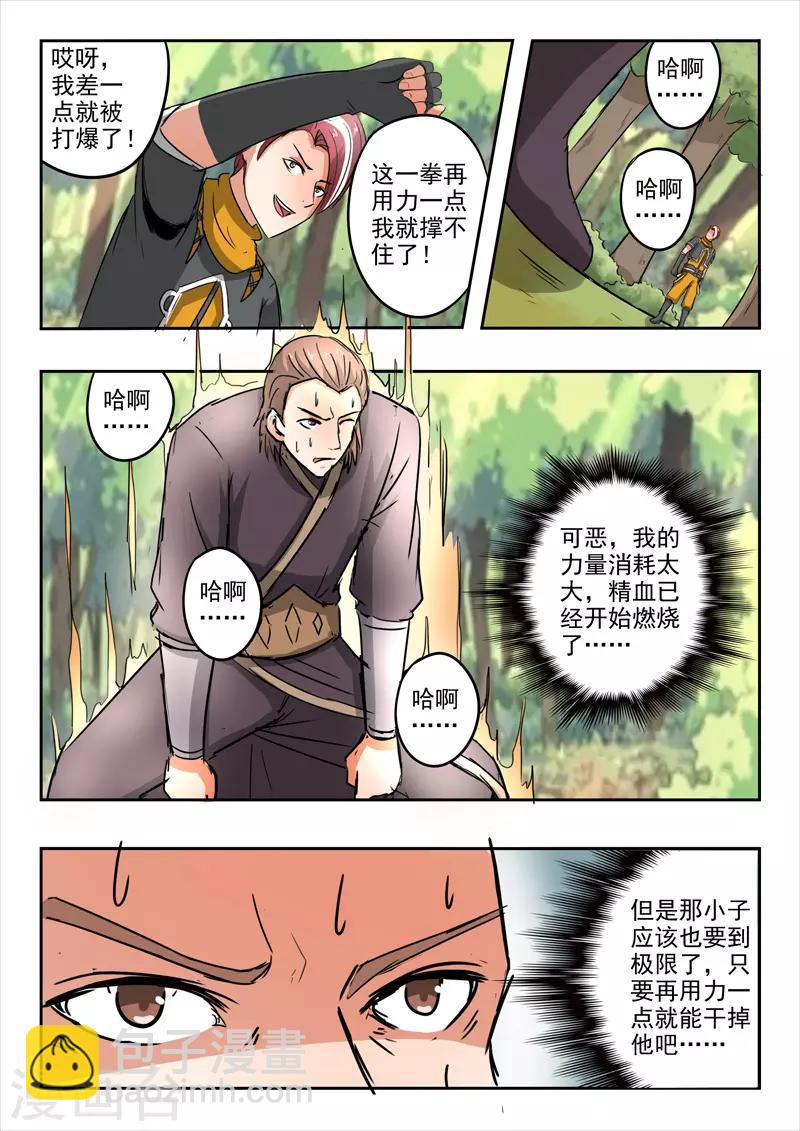 🍘武神主宰 第313话 第9页