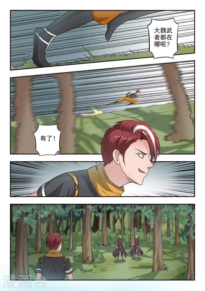 🍘武神主宰 第315话 第1页