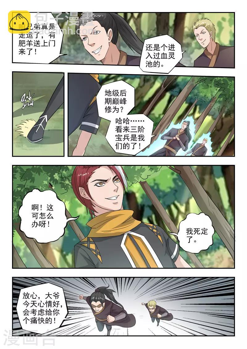 🍘武神主宰 第315话 第2页