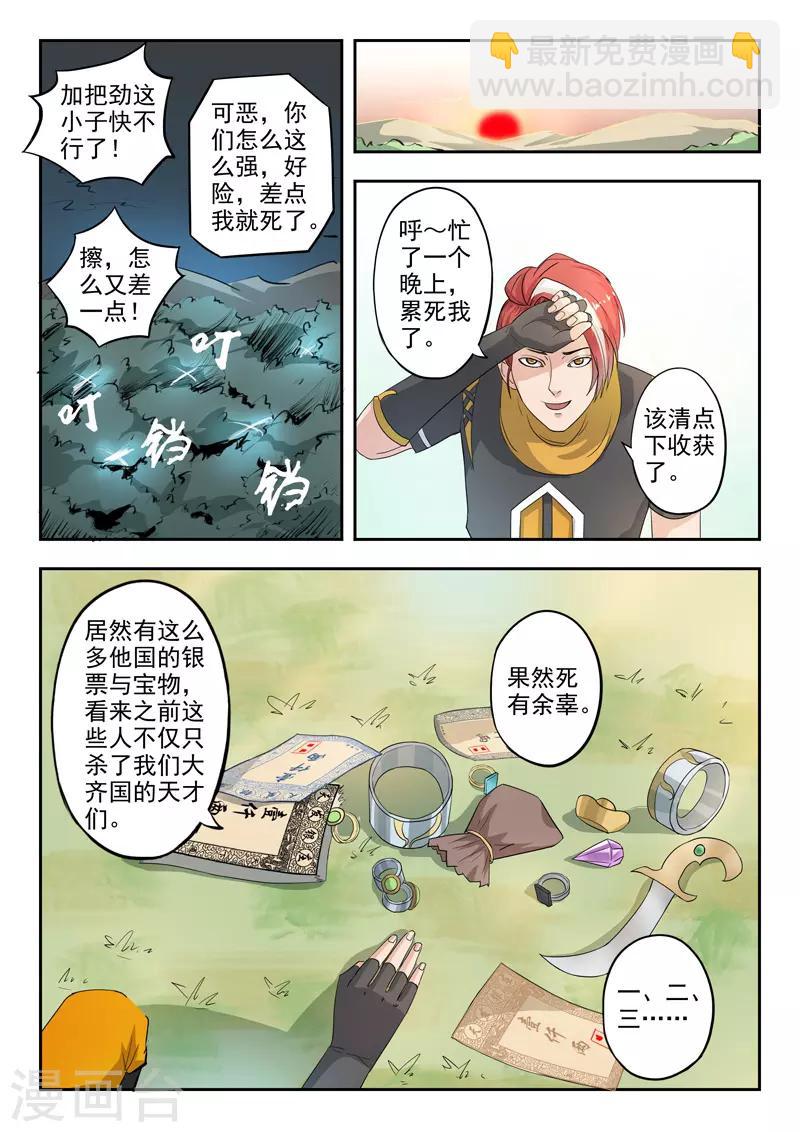 🍘武神主宰 第315话 第3页