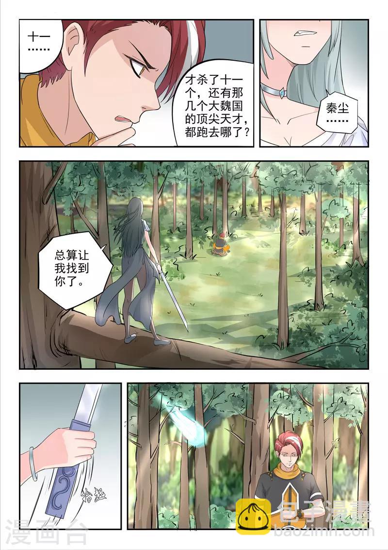 🍘武神主宰 第315话 第4页