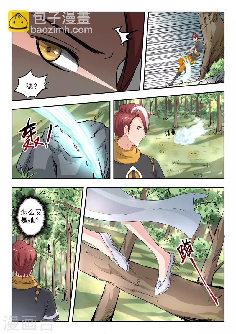 🍘武神主宰 第315话 第5页