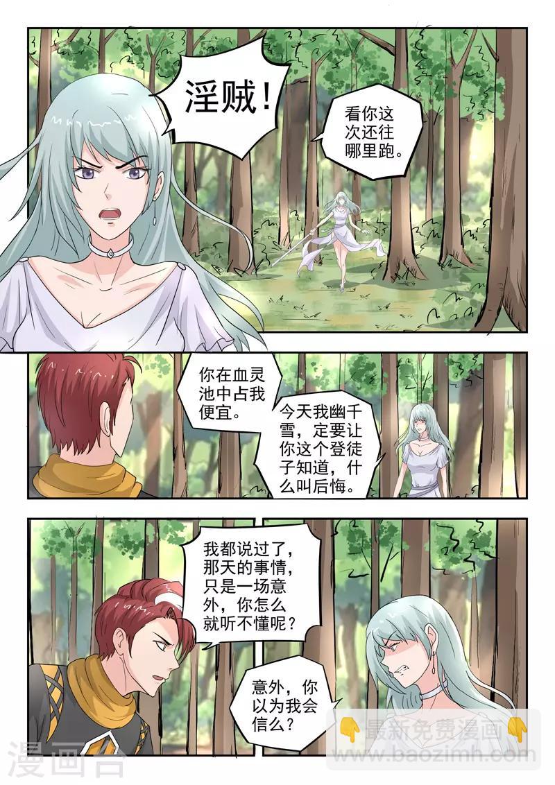 🍘武神主宰 第315话 第6页