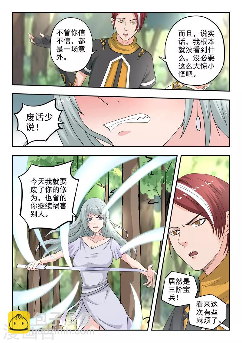 🍘武神主宰 第315话 第7页