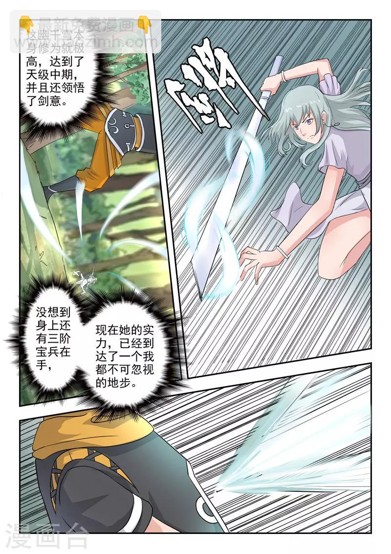 🍘武神主宰 第315话 第8页