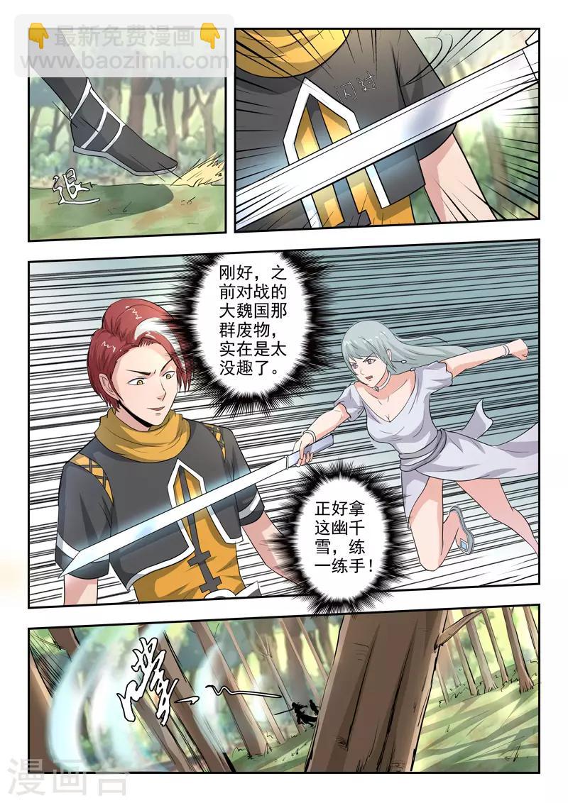 🍘武神主宰 第315话 第9页