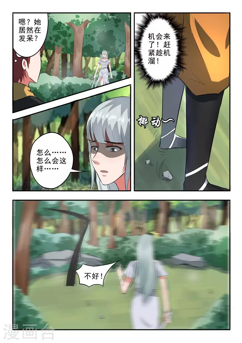 🍘武神主宰 第317话 第1页