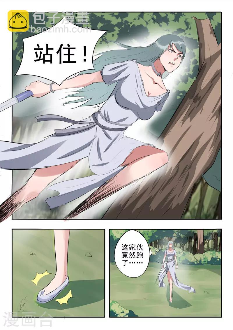 🍘武神主宰 第317话 第2页