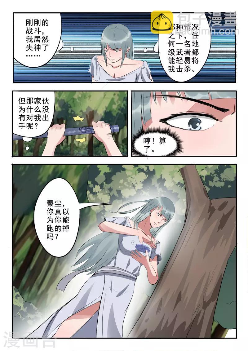 🍘武神主宰 第317话 第3页