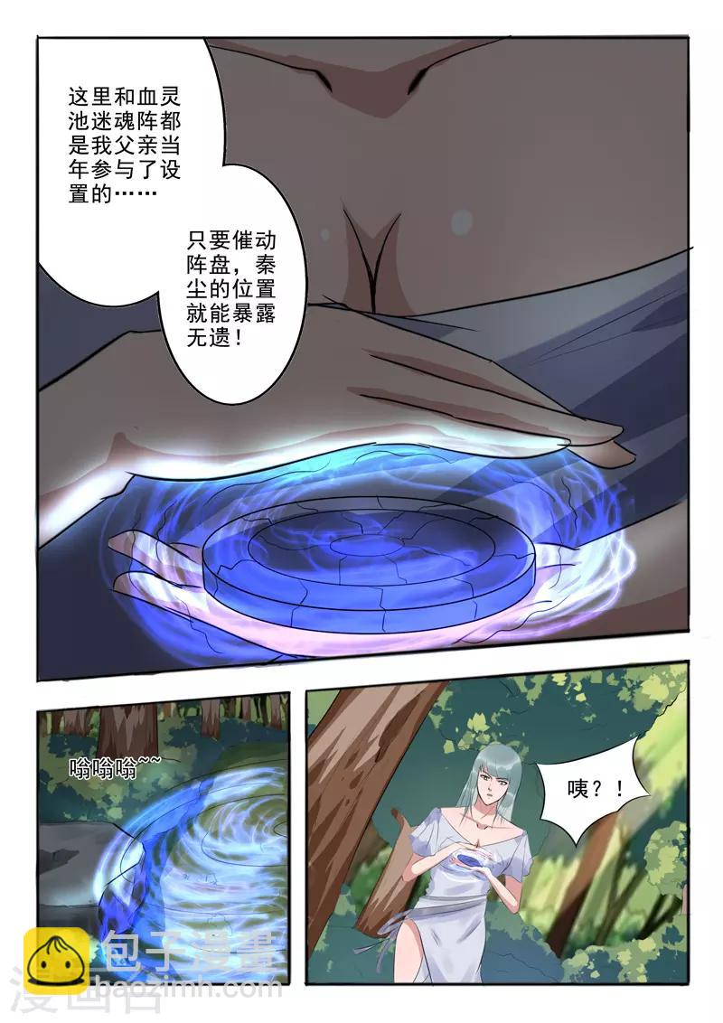 🍘武神主宰 第317话 第4页