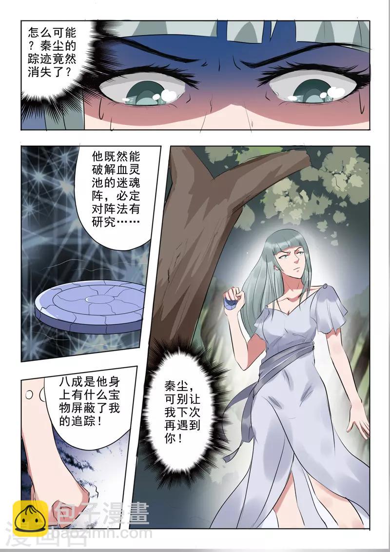 🍘武神主宰 第317话 第5页