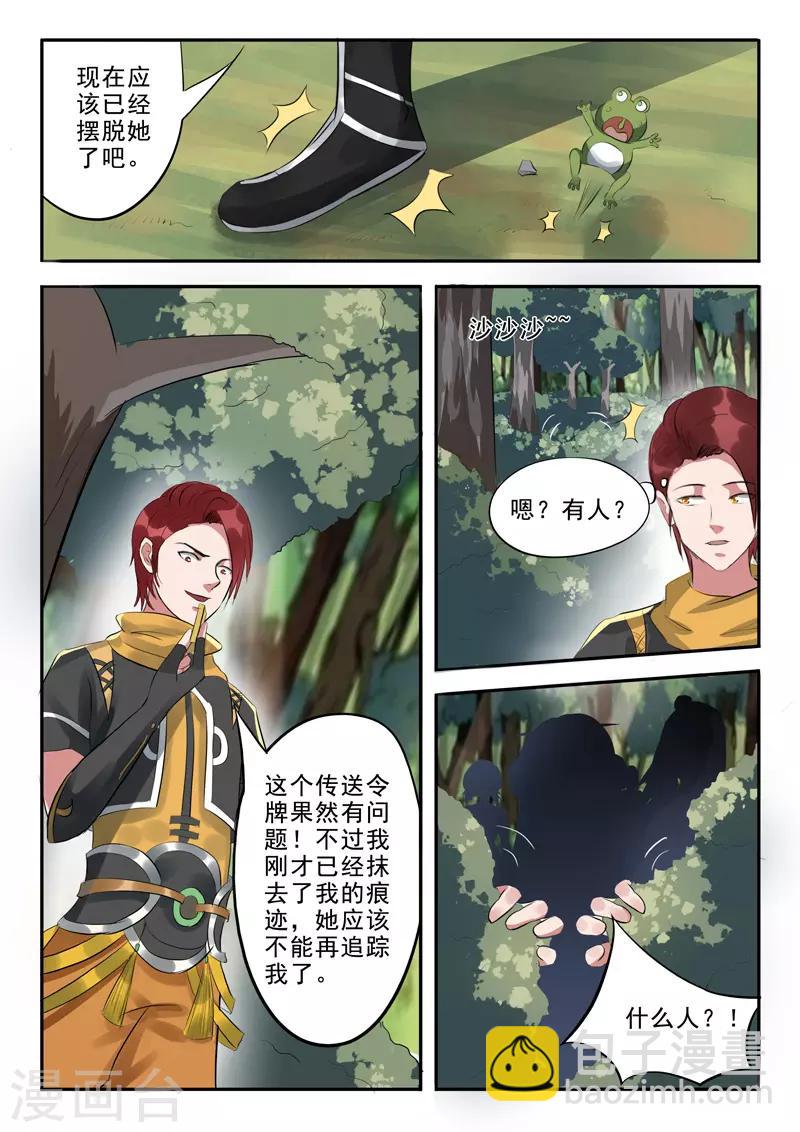 🍘武神主宰 第317话 第6页