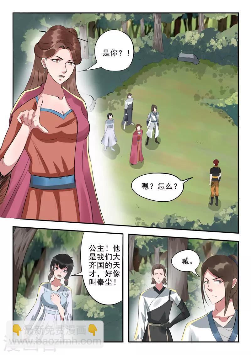 🍘武神主宰 第317话 第7页