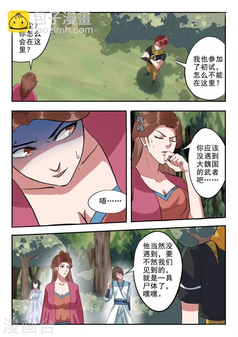 🍘武神主宰 第317话 第8页
