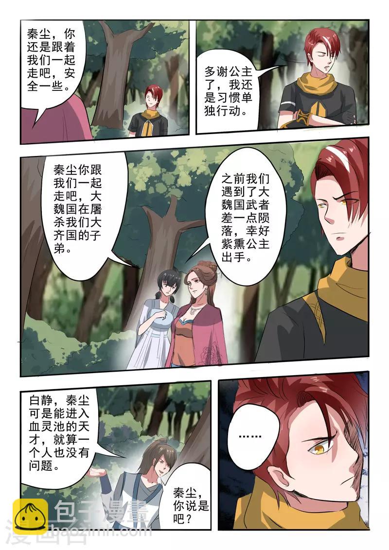 🍘武神主宰 第317话 第9页