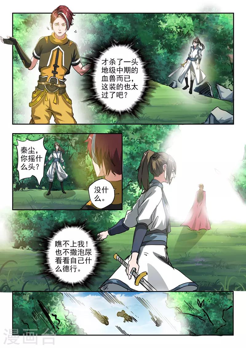 🍘武神主宰 第319话 第1页