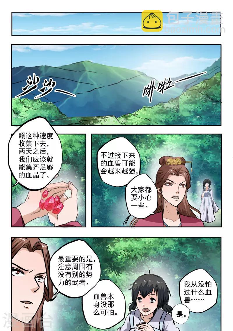 🍘武神主宰 第319话 第2页