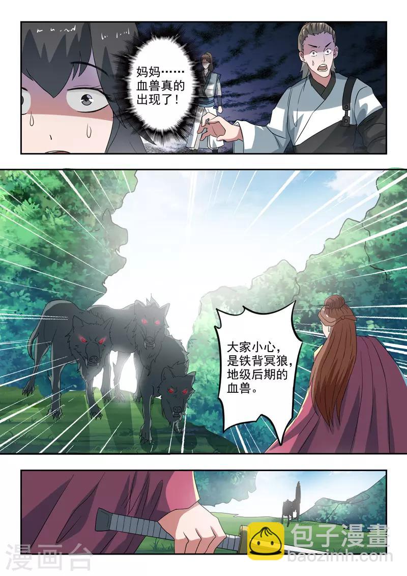 🍘武神主宰 第319话 第3页