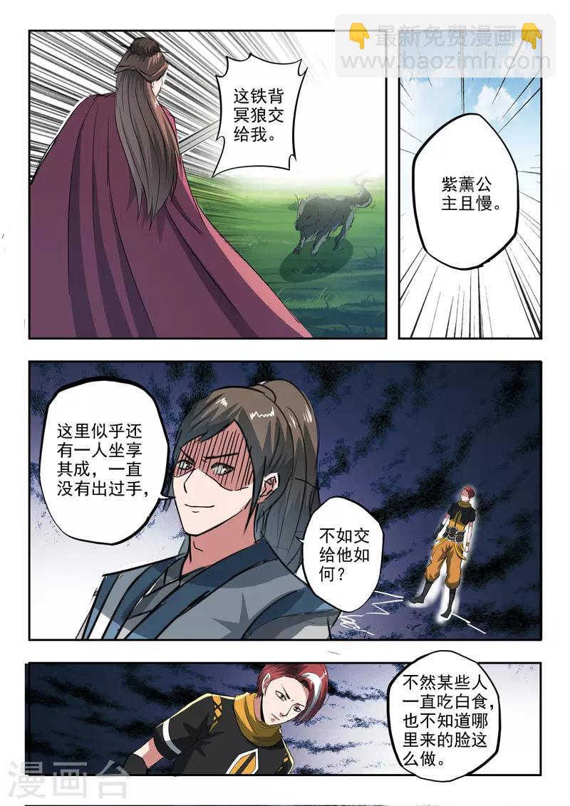 🍘武神主宰 第319话 第4页