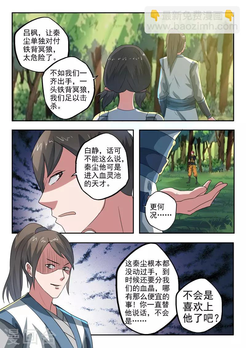 🍘武神主宰 第319话 第5页