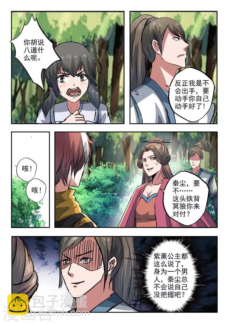 🍘武神主宰 第319话 第6页