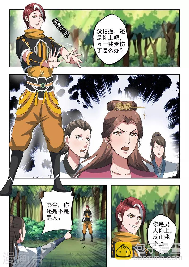 🍘武神主宰 第319话 第7页
