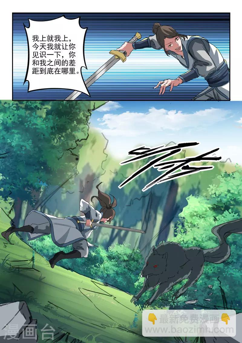 🍘武神主宰 第319话 第8页