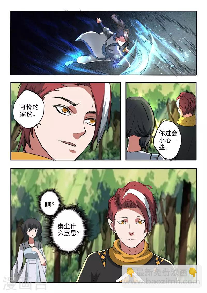 🍘武神主宰 第319话 第9页