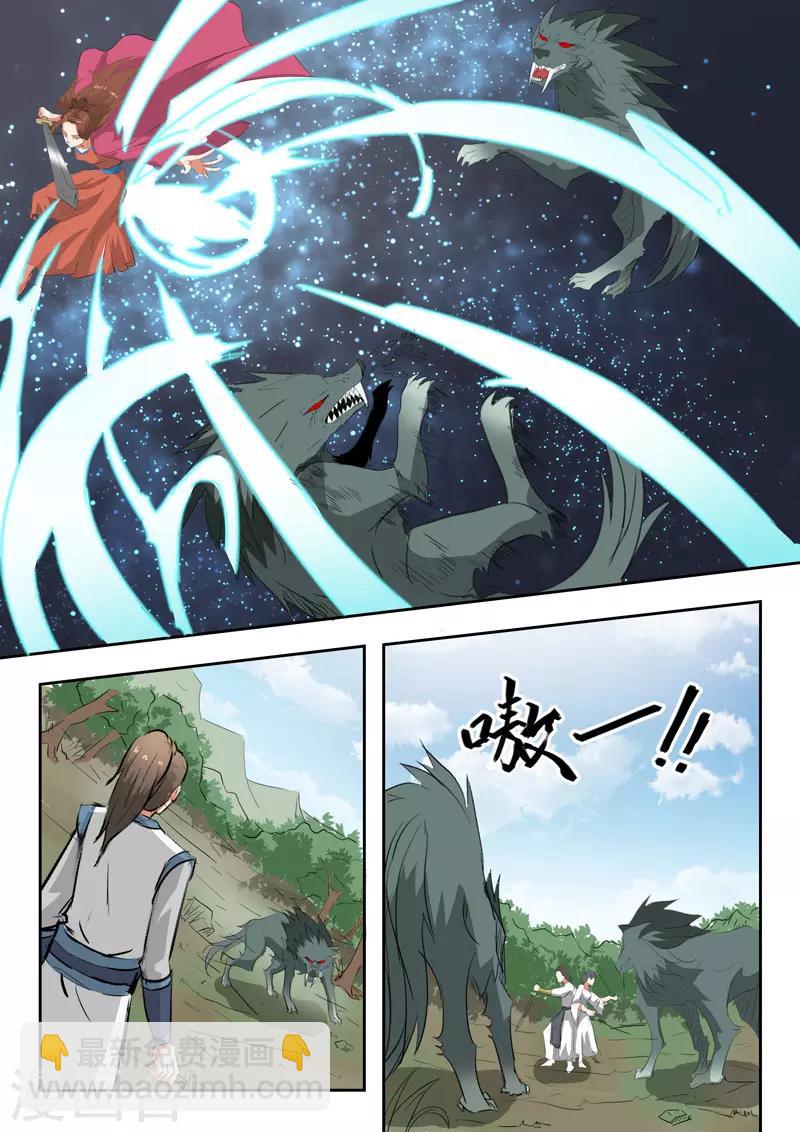 🍘武神主宰 第321话 第2页