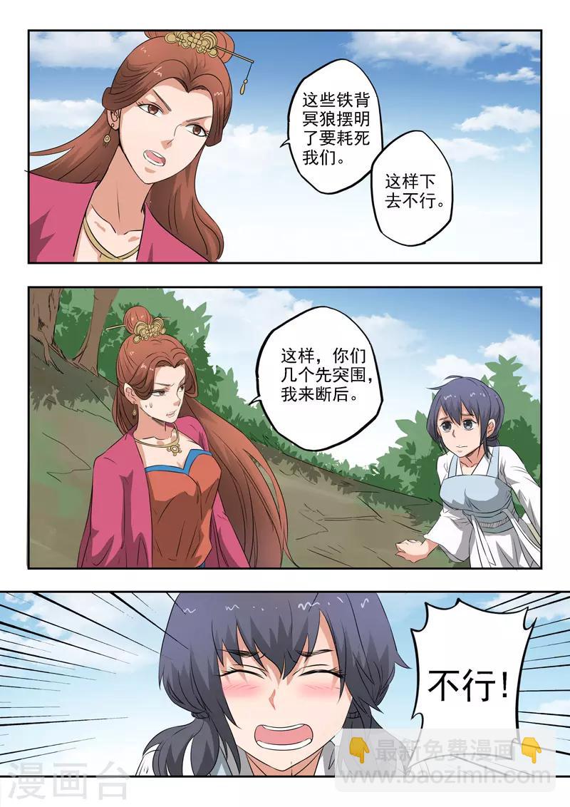 🍘武神主宰 第321话 第3页