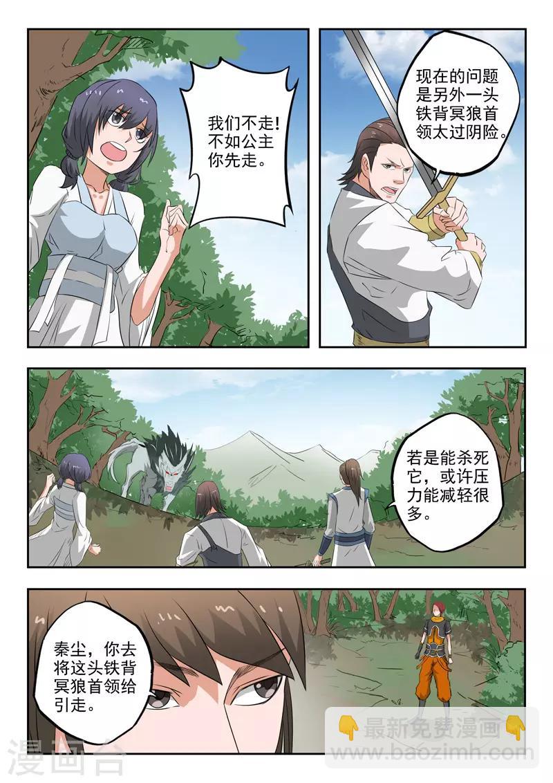 🍘武神主宰 第321话 第4页